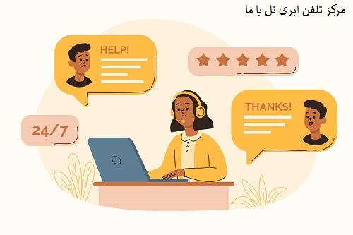 مرکز تلفن ابری برای استارت آپ ها