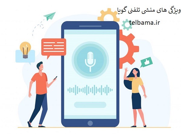 منشی تلفنی گویا