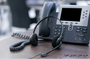 خرید خط تلفن اینترنتی اهواز