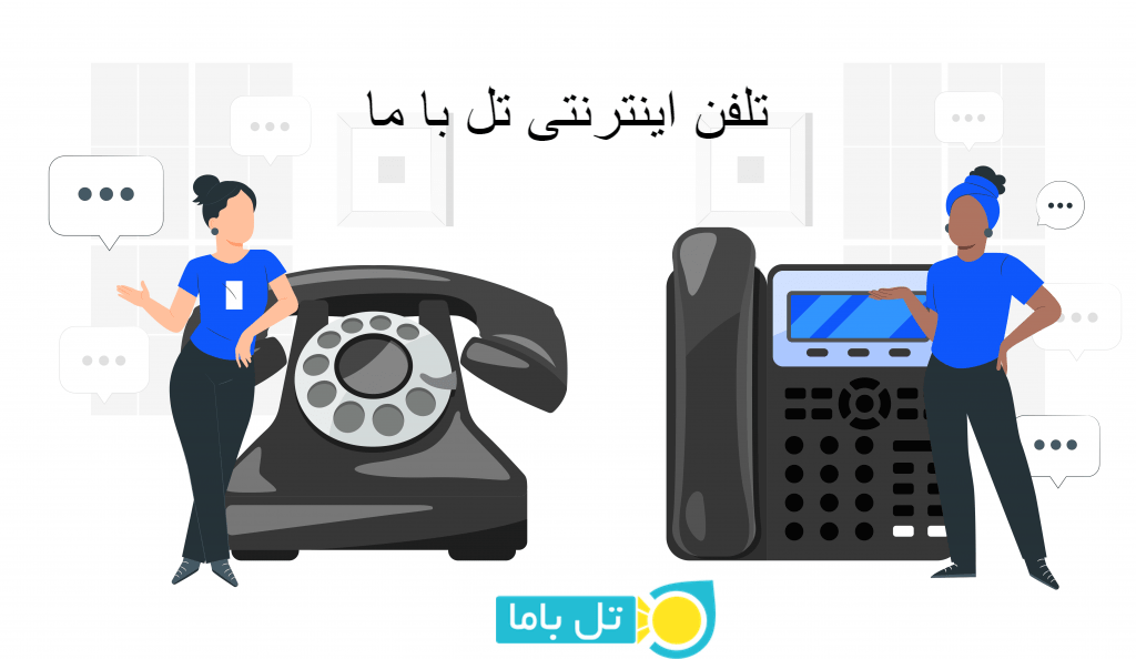 تلفن اینترنتی